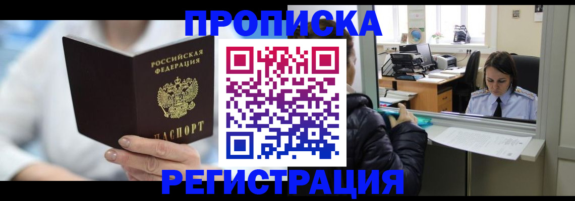 прописка от собственника в Краснослободске