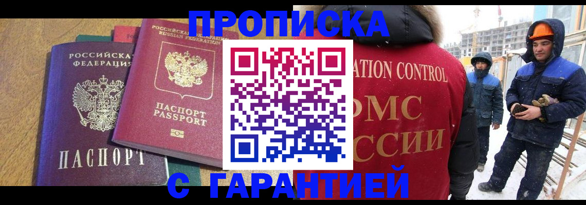прописка в квартире в Краснослободске