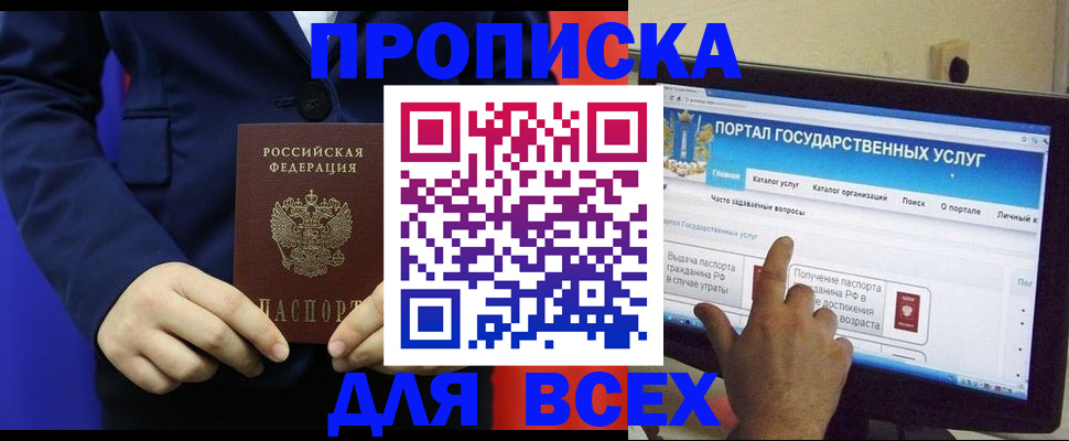 прописка законно в Краснослободске