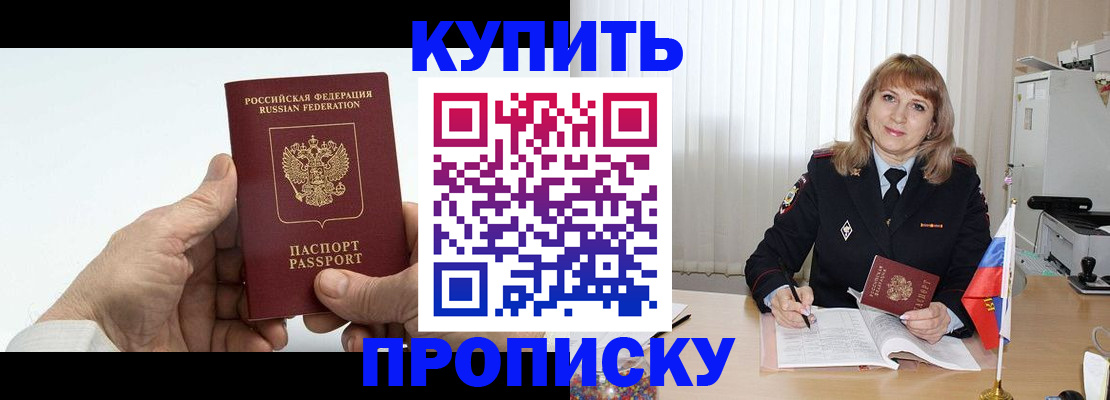 прописка регистрация в Краснослободске