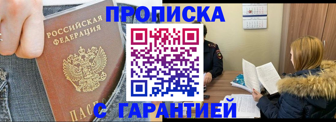 прописка 2025 в Краснослободске